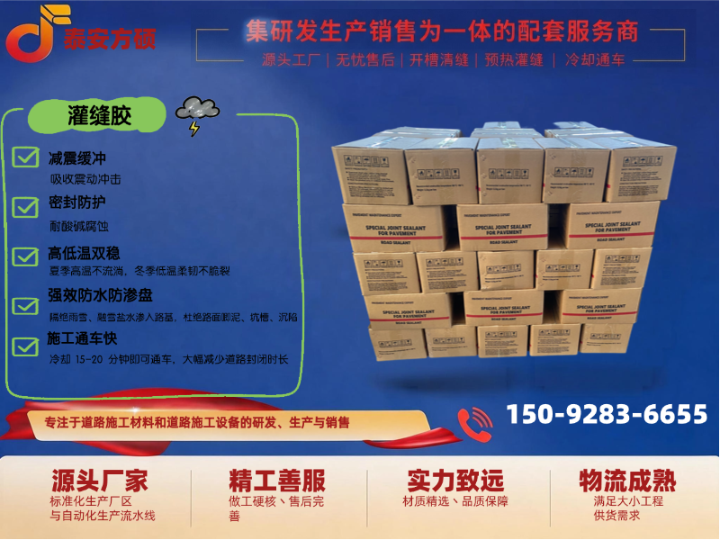 沥青灌缝胶