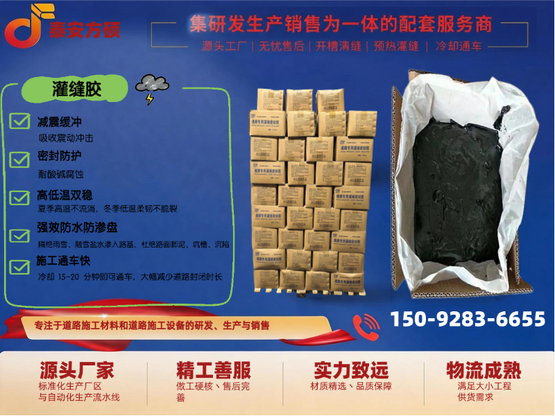 灌缝胶