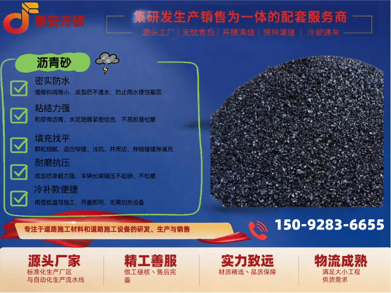应急冷补料