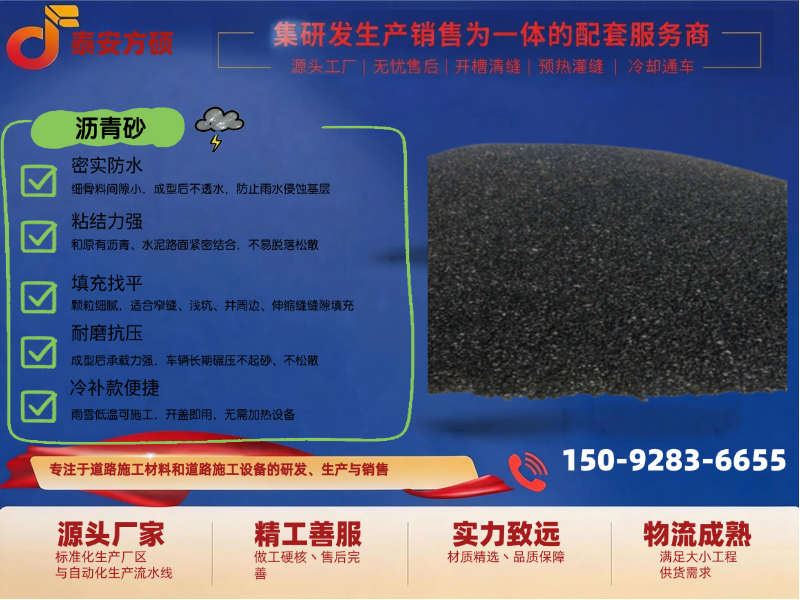 常温冷补料