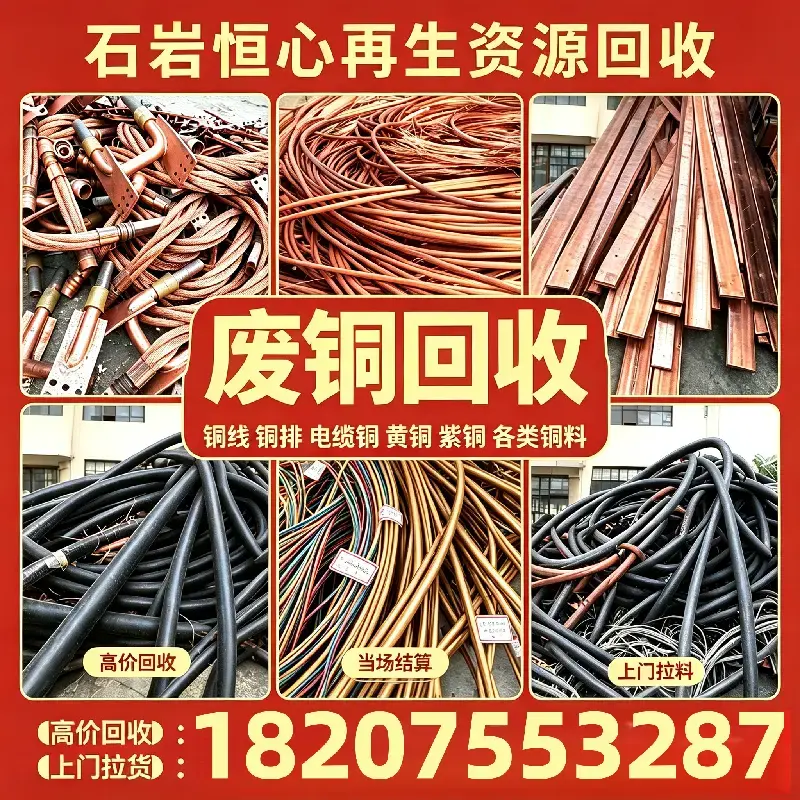 废铜回收