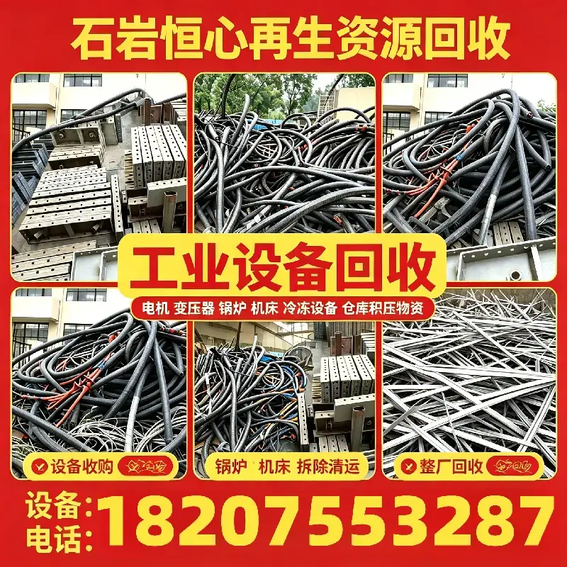 废铜回收