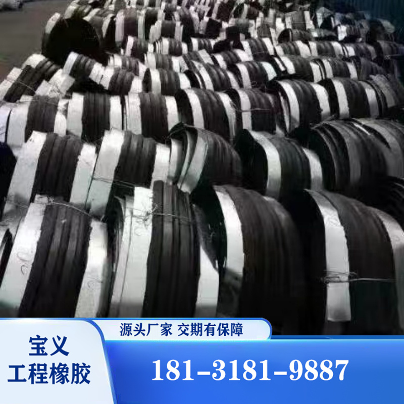 橡胶止水带