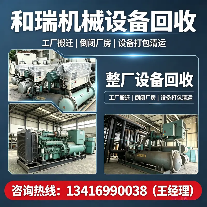 移动发电机回收