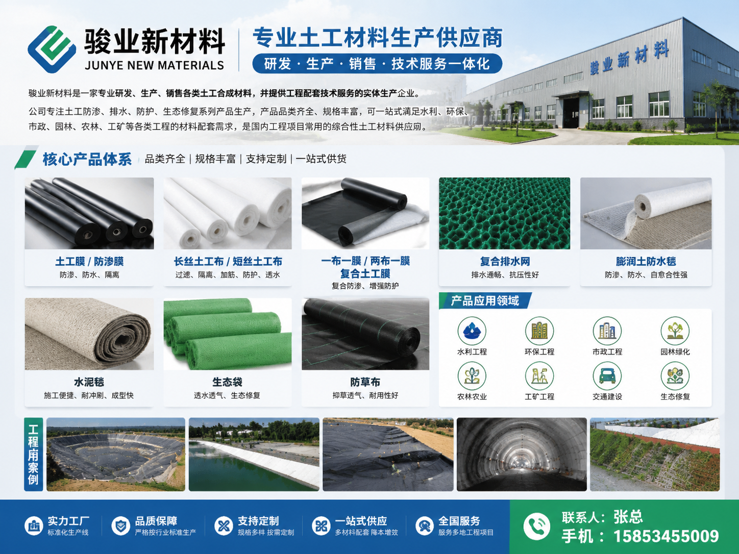 骏业新材料 企业宣传