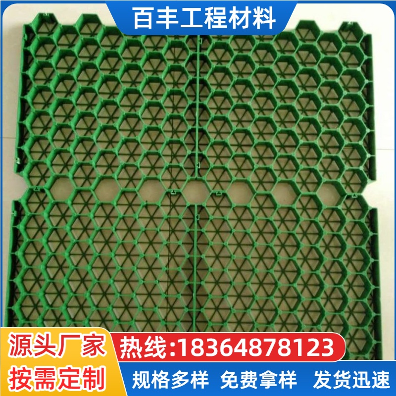 绿化植草格