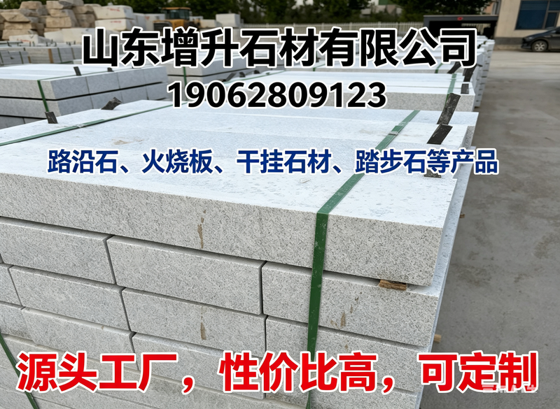 路沿石