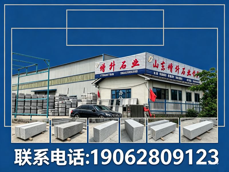 路沿石