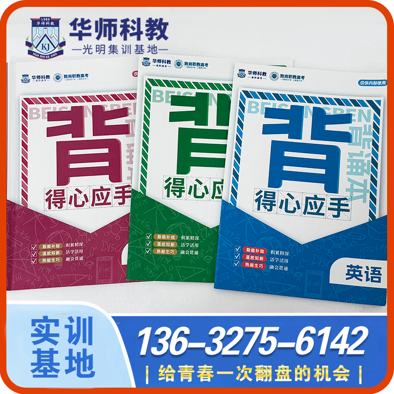 中职生升学