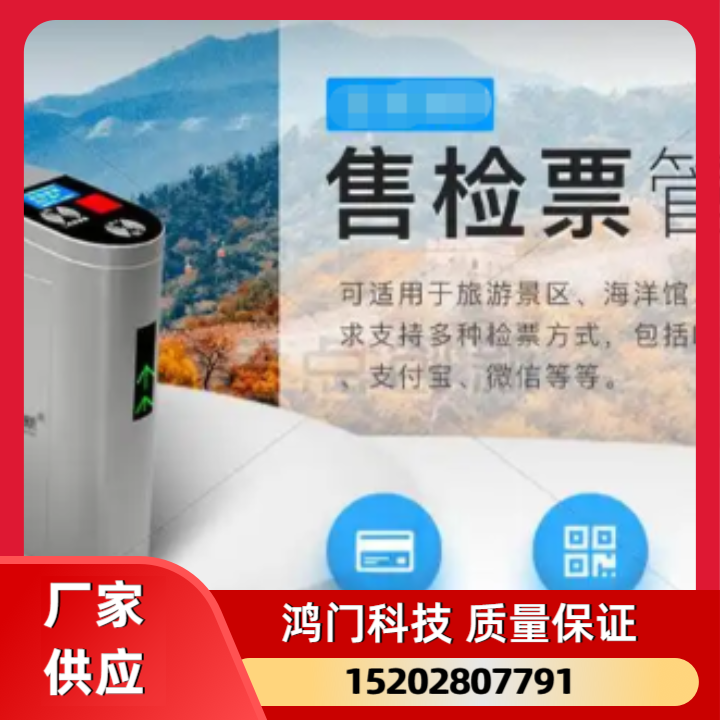 景区票务消费检票系统
