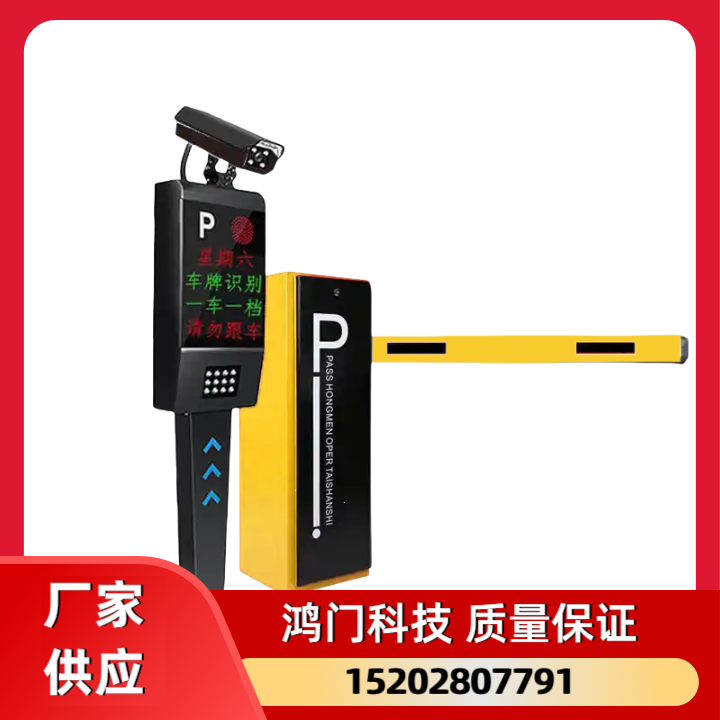 道闸车牌识别停车系统