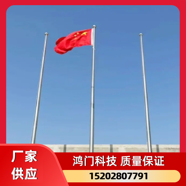 旗杆