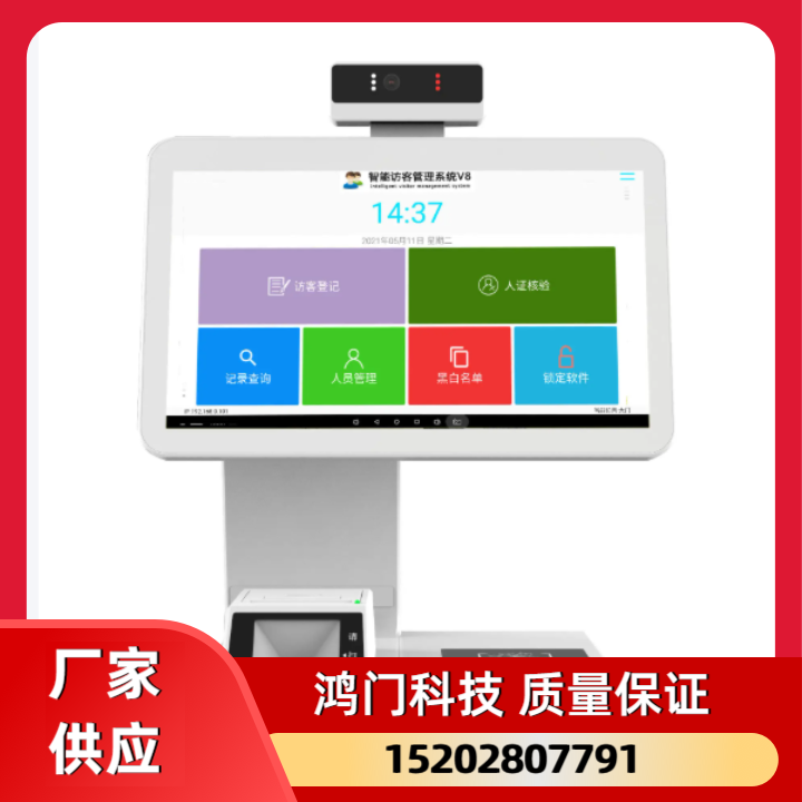 访客门禁安检系统