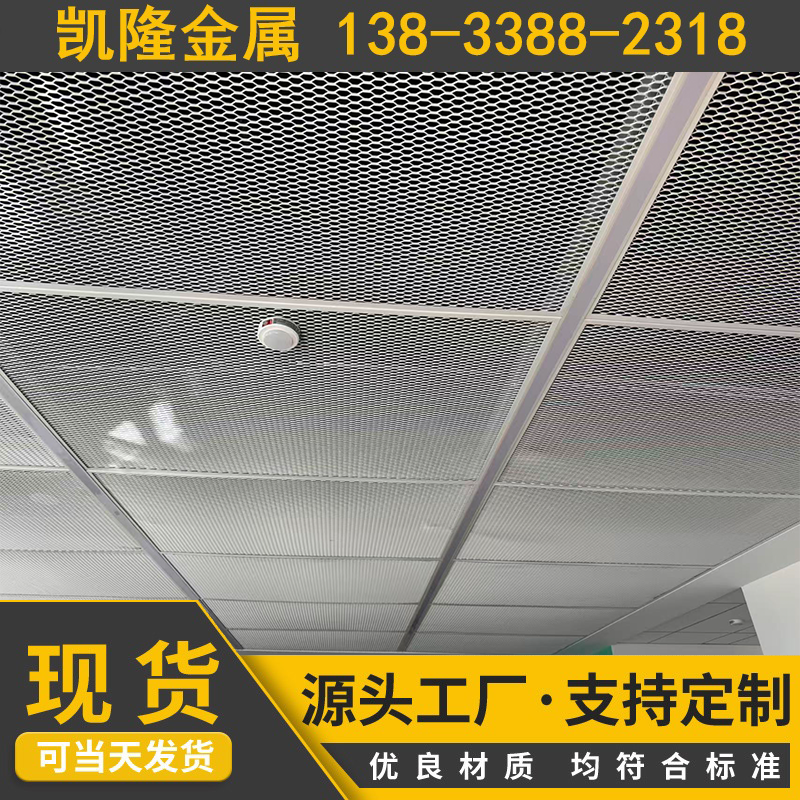 铝拉网
