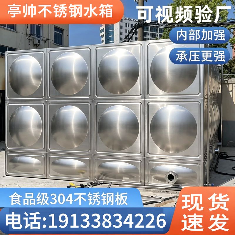 304不锈钢生活水箱