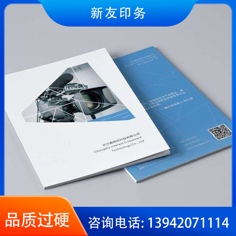 企业画册