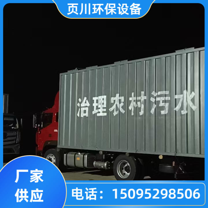 乡镇污水改造系统