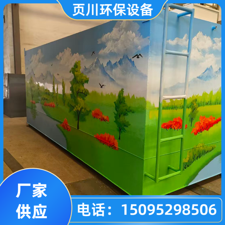 一体化污水处理设备