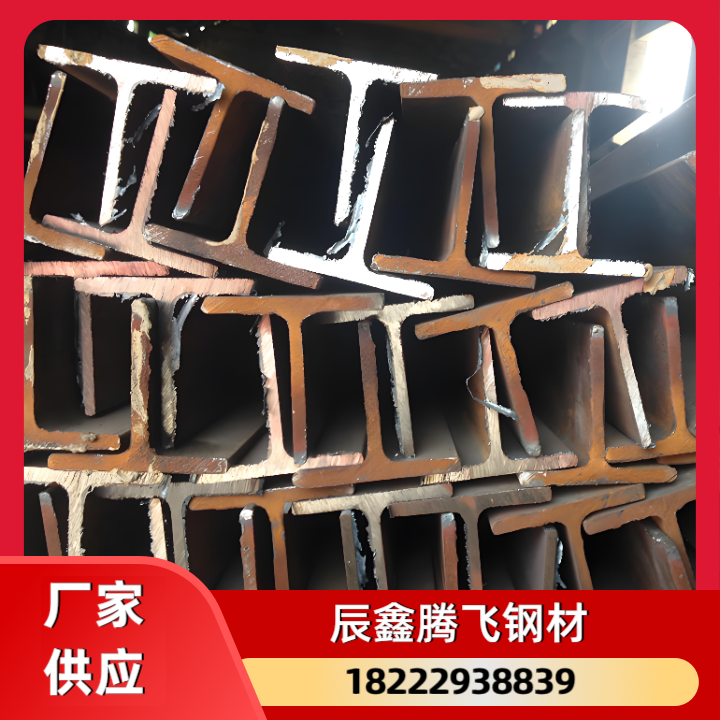 H型钢