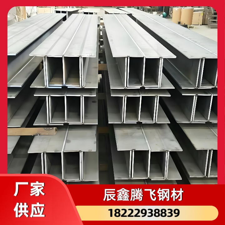 H型钢