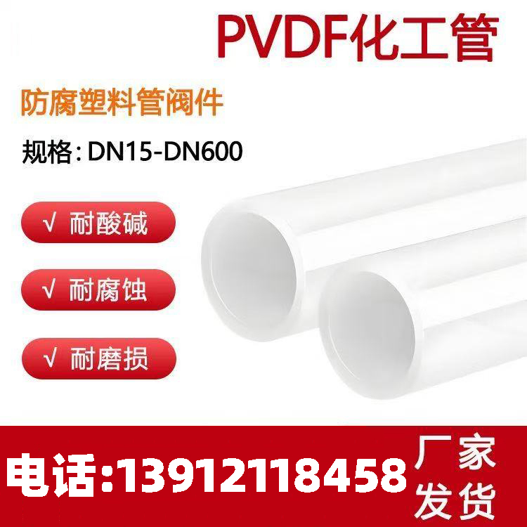 PVDF管