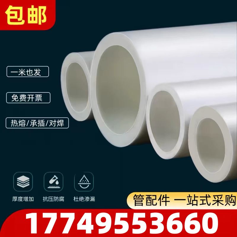 PPH三通管件