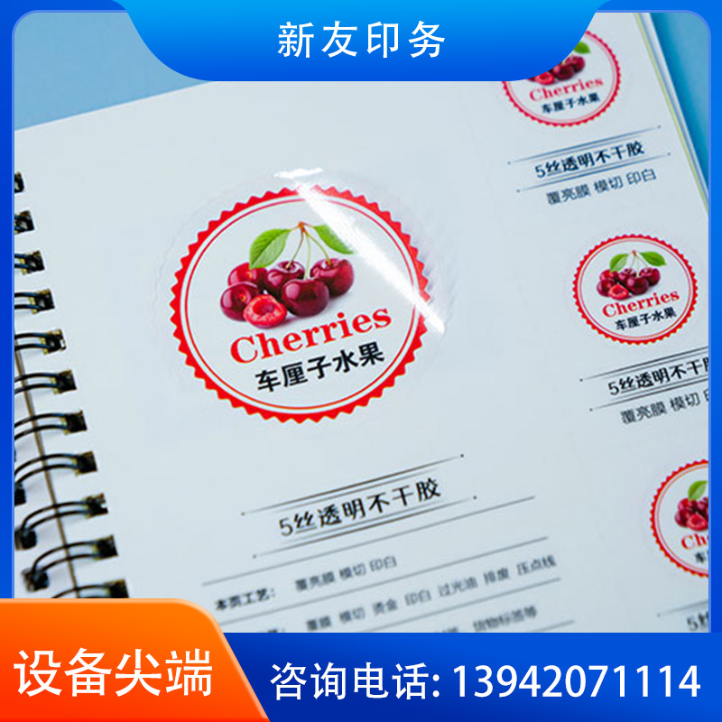 不干胶印刷 样品04