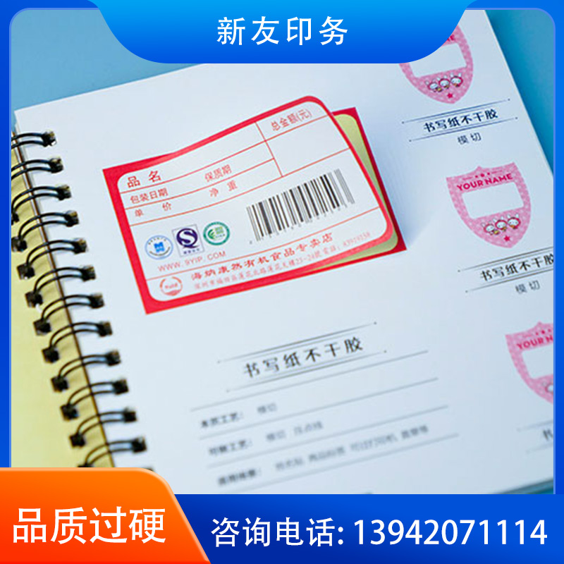 不干胶印刷 样品01