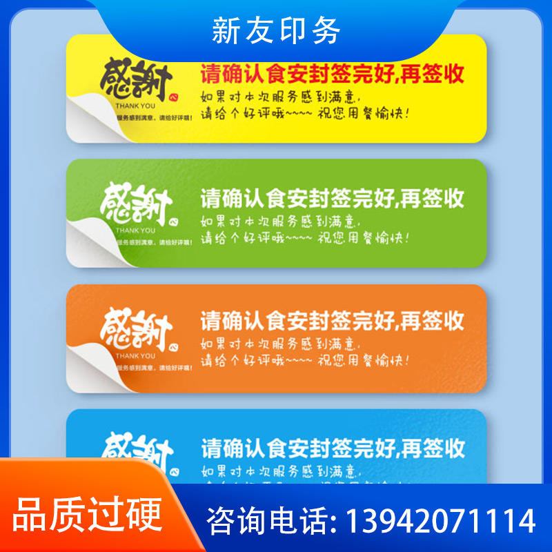 不干胶印刷 样品06