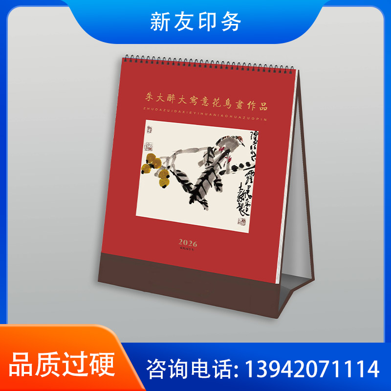 台历定制 样品08
