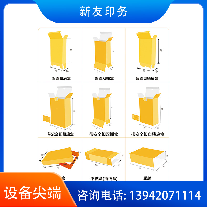 白卡纸盒印刷 样品02
