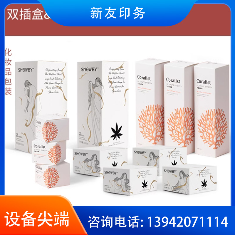 白卡纸盒印刷 样品01