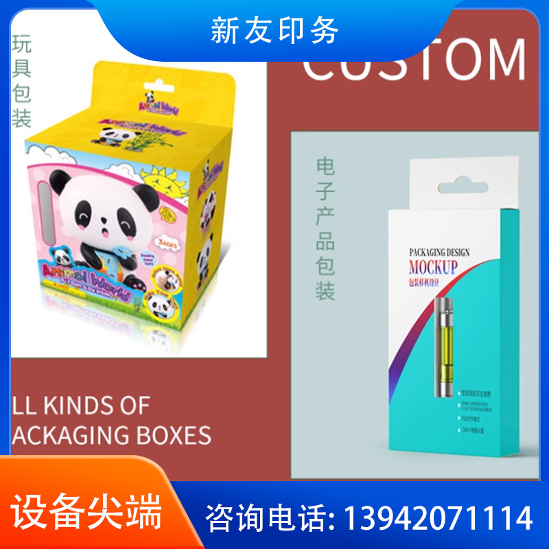 白卡纸盒印刷 样品05