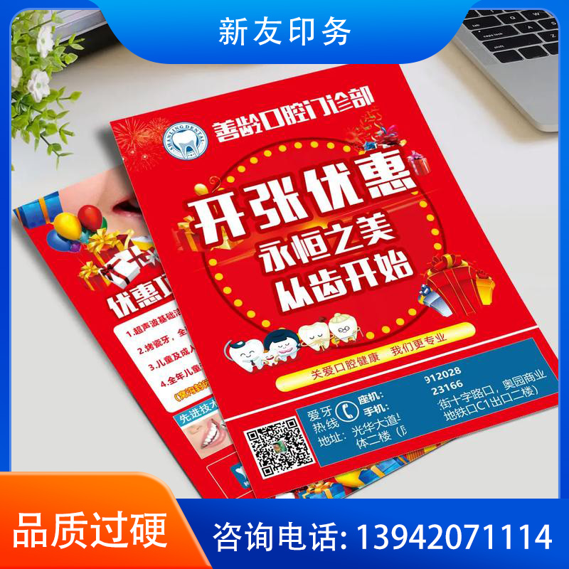 传单印刷 样品04