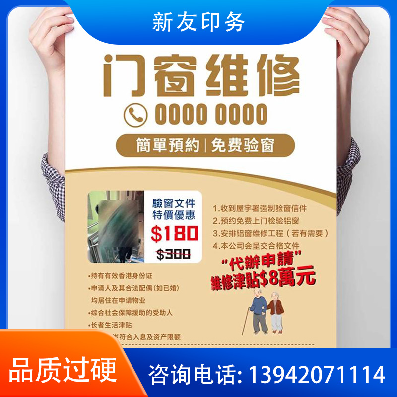 传单印刷 样品08
