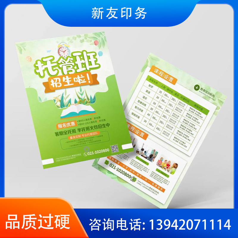 传单印刷 样品02