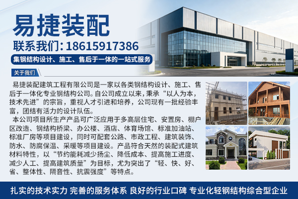 易捷装配 钢结构工程案例