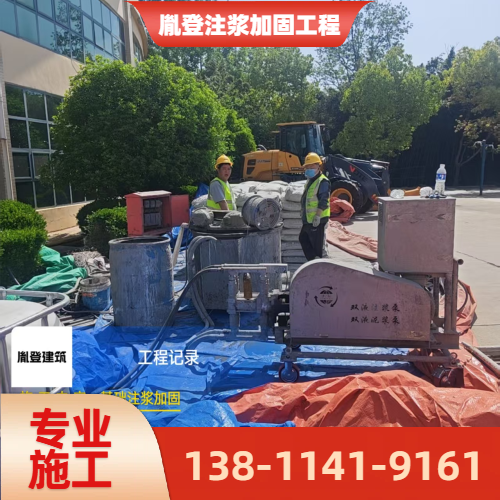 注浆加固施工