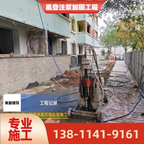 注浆加固施工
