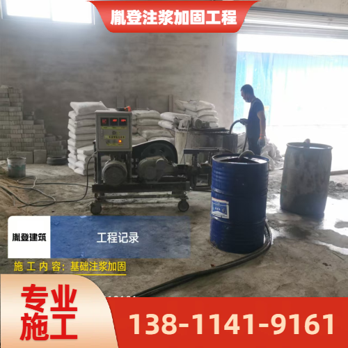 注浆加固施工