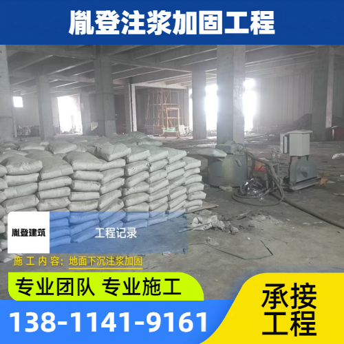 地基注浆加固