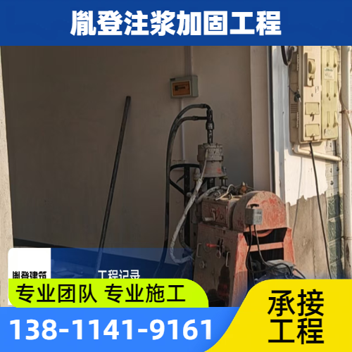 地基注浆加固