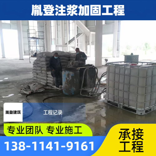 地基注浆加固