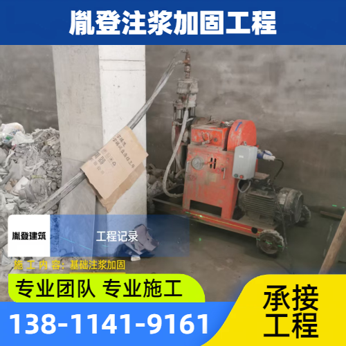 地基注浆加固