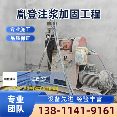 沉降注浆加固