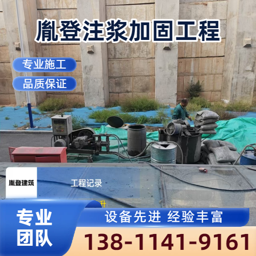 沉降注浆加固