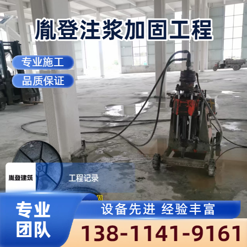 沉降注浆加固