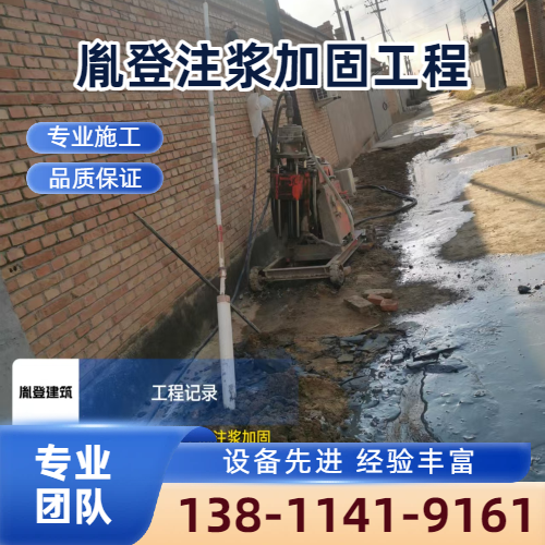 沉降注浆加固