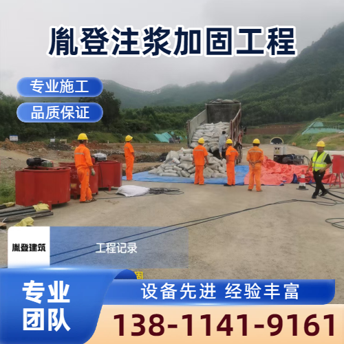 沉降注浆加固