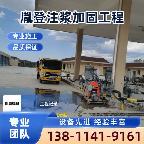 沉降注浆加固